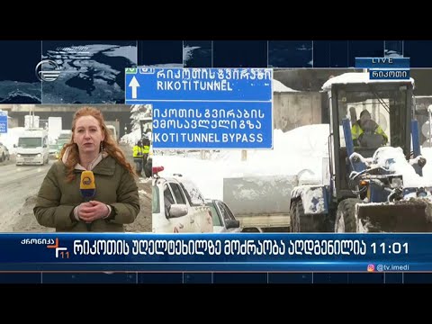 რიკოთზე საავტომობილო მოძრაობა სრულად აღდგენილია