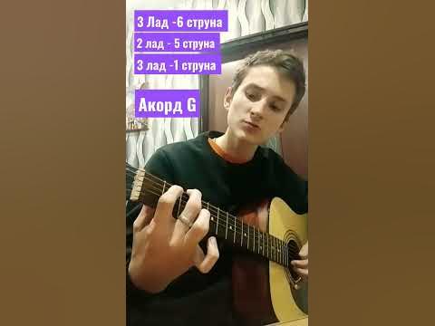 Акорд G на гитаре - YouTube