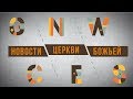 149 ВЫПУСК GCNEWS