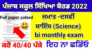 10th science bimonthly test full solved august 2022 Pseb 10th science bi monthly full solution real