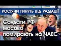 Солдати Путіна із радіаційним отруєнням їдуть помирати в Гомель з Чорнобиля. Новини війни |PTV.UA