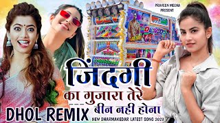 🎤O Soniya Ho O Mahiya💞 Zindagi ka Gujara Tere Bin Nahi Hona💘 जिंदगी का गुजारा तेरे बिन Full Dj Remix