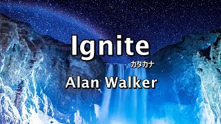 Ignite イグナイト 歌詞カタカナ【Alan Walker &amp; K-391 &amp; Julie Bergan】