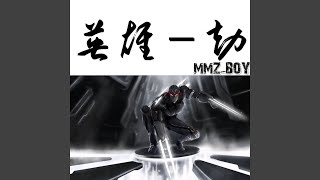 英雄－劫 (完整版)