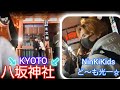 秋のKYOTO🍁おまけ動画は相方!剛くん登場回💙NinKiKids ど~も光一☆さんぽ❤
