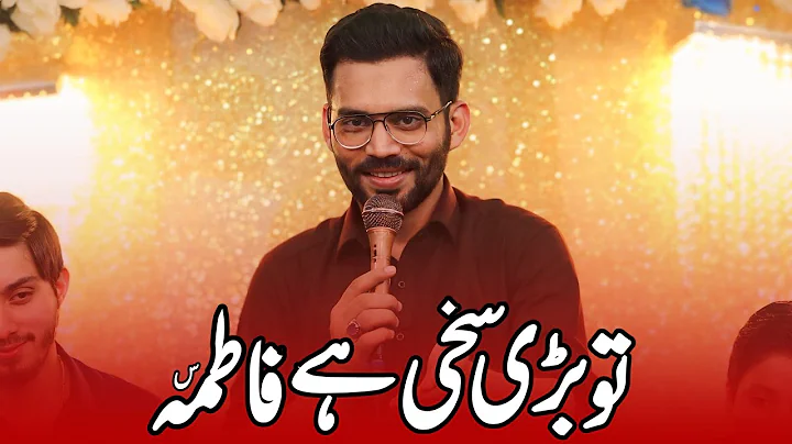 Tu Bari Sakhi Hai Fatima | Mir Sajjad Mir | Bibi Fatima Manqabat | 20 Jamadi us Sani Manqabat