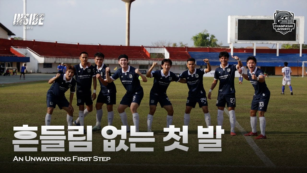 [INSIDE CAFC] 흔들림 없는 첫 발 | An Unwavering First Step