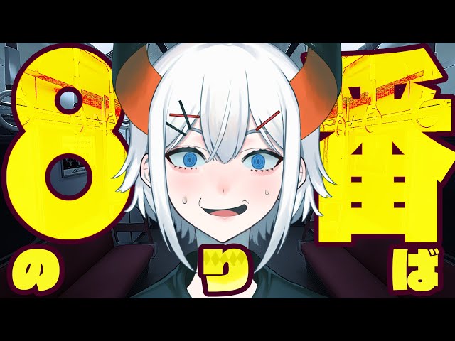 【8番のりば】おじさんと電車でお出かケ‼【にじさんじ/レヴィ・エリファ】のサムネイル