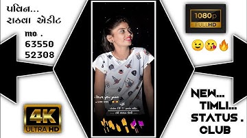 new timli status 2022 ./ jagdish rathva new timli satus 2022 .. dj remix timli...