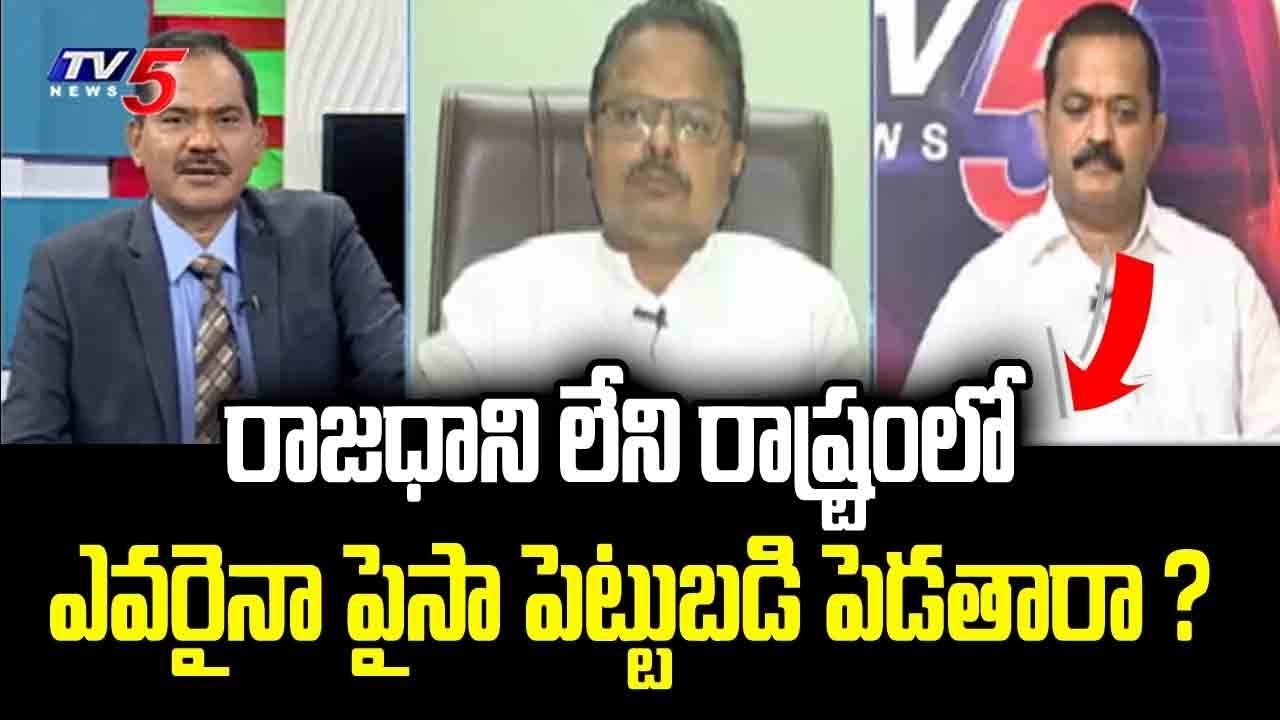 Analyst Naveen Kumar On CM Jagan Decission Over AP Capital Change | TV5