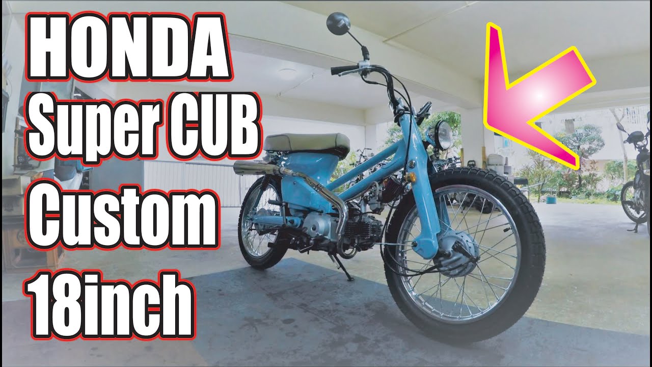 スーパーカブ 18インチ化 - YouTube スーパーカブ 18インチ化 - YouTube
