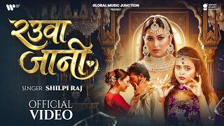 रउव जन Shilpi Raj Rauwa Jani Sapna Chauhan New Bhojpuri Sad Song 2026