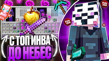 С ЛУЧШЕГО ИНВЕНТАРЯ ДО НЕБЕС С CELESTIAL BETA НА АНАРХИИ FUNTIME - Майнкрафт Фантайм