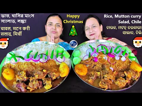 MUTTON CURRY EATING WITH RICE CHILLI SALAD FOOD EATING SHOW TWO SISTERS | LUNCH MUKBANG SPICY MENU