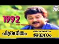 Chithrageetham 1992 old malayalam program by jayaram