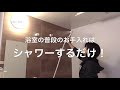 【keskin】水回りコーティング動画