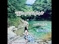 ပုံပြင်ဟုမခေါ်တွင်ခဲ့ပါ (နွေအိမ်မောင်ဝင်း) (စ-ဆုံး)