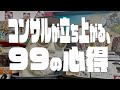 コンサルが立ち上がる為の心得99。『コンサルが「最初の３年間」で学ぶコト』『コンサルが「マネージャー時代」に学ぶコト』の著者が語る動画。今回は「考えるエンジン講座」の生徒108名からのメッセ集めて語る