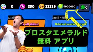 ブロスタエメラルド無料アプリ🔥無制限のスキンとブローラーズのロックを解除  【Brawl Stars】 screenshot 2