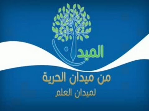 ياه يا الميدان