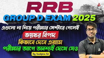 RRB Group D Exam Guidelines | Important Documents To Carry | RRB Group D Exam City 2025