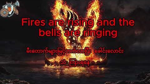 Valhalla Calling - Lyrics { mmsub }