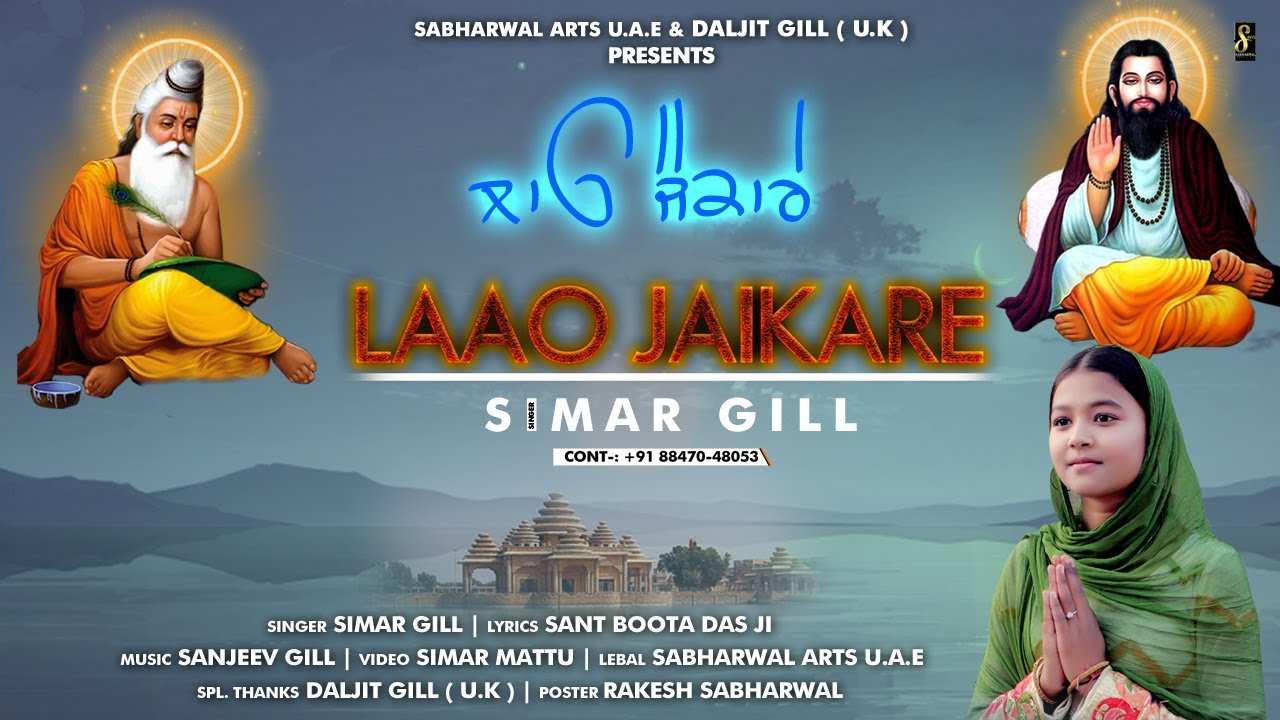 Laao Jaikare || Simar Gill | Guru Ravidas Ji || Bhagwan Valmiki Bhajan 2022 || Sabharwal Arts U.A.E