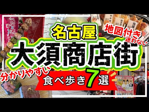 大須商店街