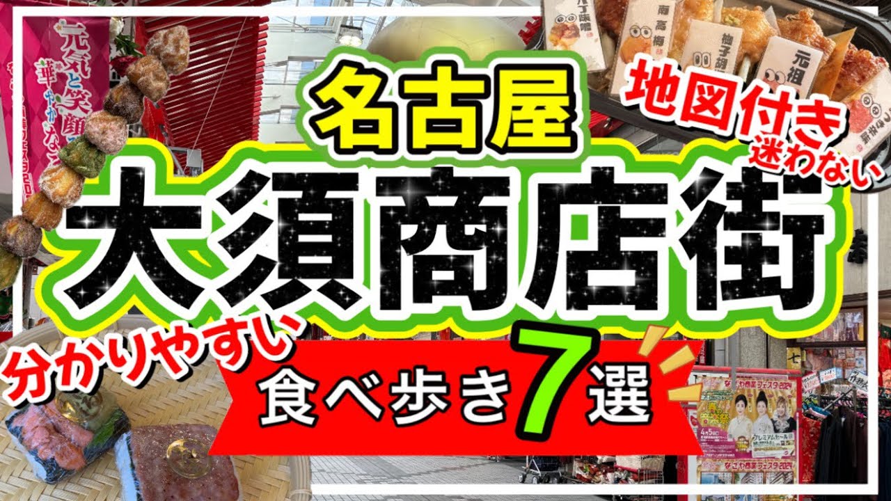 大須商店街の雰囲気