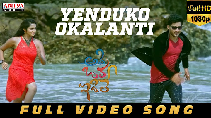 Yenduko Okalanti పూర్తి వీడియో సాంగ్ | అదీ ఒక ఇది లే | స్వర్ణ బాబు | సబ్యసాచి మిశ్రా, రాధిక