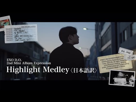 【日本語訳】EXO D.O. 기대 Highlight Medley