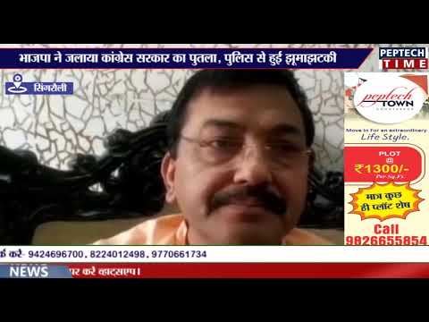 भाजपा ने जलाया कांग्रेस सरकार का पुतला, पुलिस से हुई झूमाझटकी dist linux