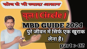 वृत्त Mbd guide 2024 math solution , आपके भाषा में Math by Vinesh sir ,Gyan varsha ,part = 02