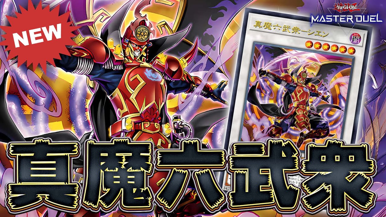 The Six Samurai Arrive!!] Accompanied by new retainers, 