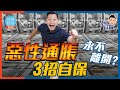 惡性通脹離譜，3個自保策略！揸美金都可以自保？【施傅教學實戰 #分析 #策略】#加息 #收水 #變種