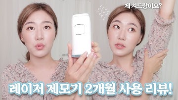 털만수르 추천! 가정용 레이저 제모기 2개월 사용 후기 이오시카 SIPL-1000B | 오브졔