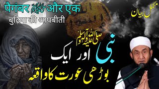 Nabi SAWW Aur Aik Borhi Orat Ka Waqia: Insights by Tariq Jameel'