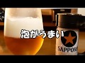 ビールが飲みたくなる  超音波式 家庭用ビールサーバー　使い方