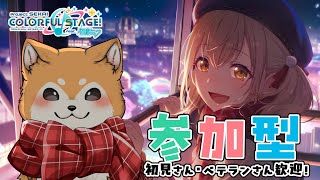 【プロセカ / 参加型】こはねの視線の先って…？🐹【  #犬ゆうライブ / #柴犬Vtuber】