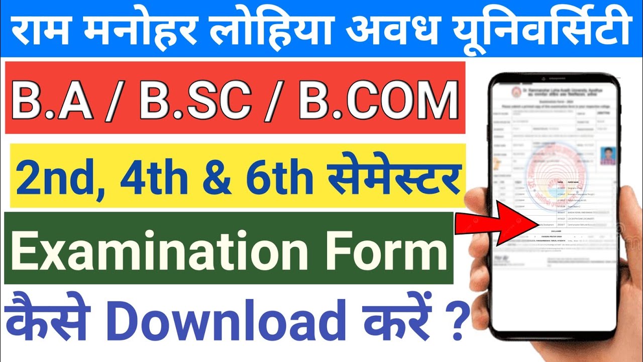 RMLAU Examination Form Reprint Kaise Kare | How To Reprint Examination Form | 