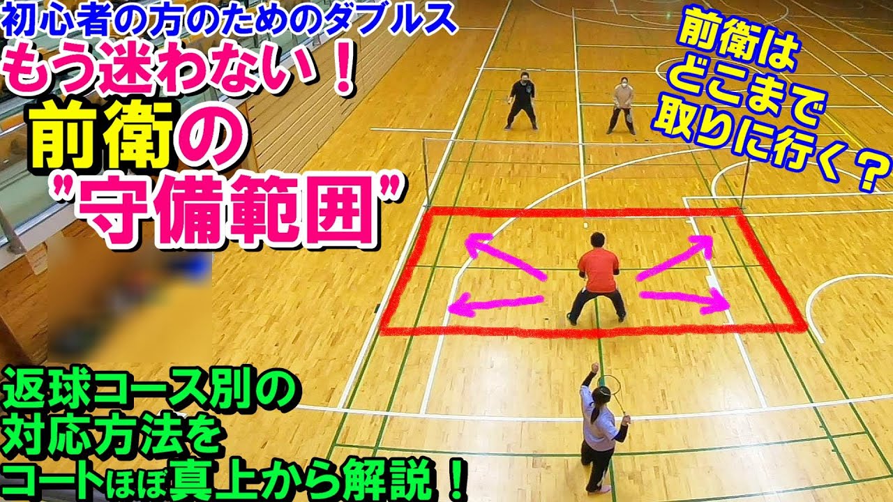 バドミントン ダブルス コツ