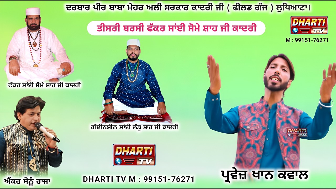 Parvez Khan Live In Ludhiana 3nd Barsi Sai Some Shah Ji Qadri Field Gunj @DhartiTv9915176271​