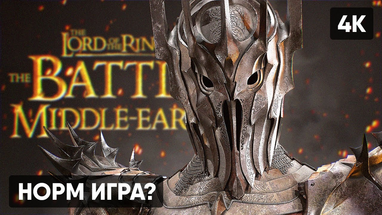 ЛУЧШАЯ СТРАТЕГИЯ ВЛАСТЕЛИН КОЛЕЦ: БИТВА ЗА СРЕДИЗЕМЬЕ 🅥 THE BATTLE FOR ...
