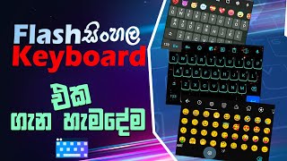 Android Keyboard Sinhala | Flash Keyboard Application Review Sinhala screenshot 4