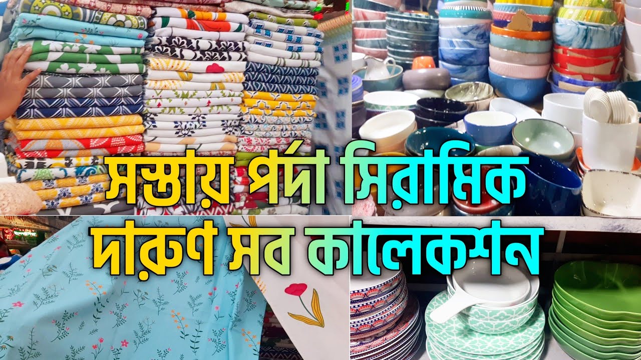 এতো সস্তায় পর্দা সিরামিক ইউনিক সব কালেকশন মন চাই সব কিনতে || Mohammadpur Krishi market ||