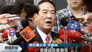 20111021-公視晚間新聞-宋楚瑜批兩岸和平協議假議題.mpg