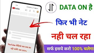 data on karne ke baad bhi net nahi chal raha😱 |net not working | data on hone par bhi internet nahi 