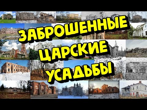 Заброшенные Усадьбы Подмосковья