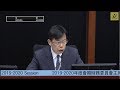 財務委員會會議 (第五部分) (2019/10/14)