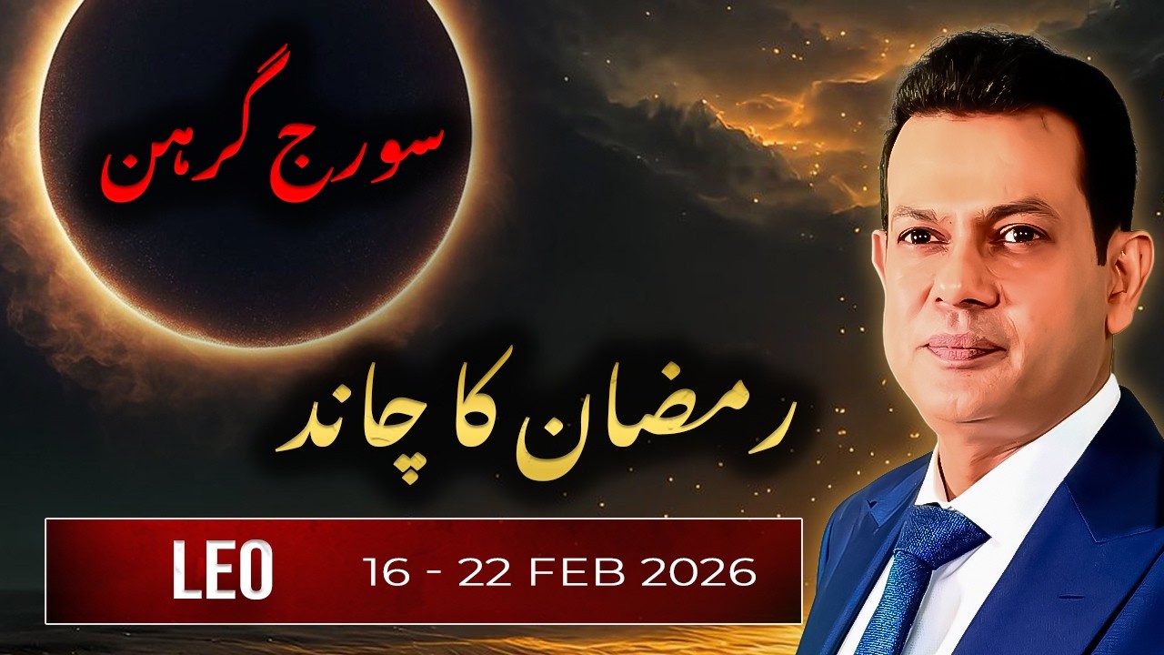 LEO Weekly Horoscope  (16 FEB– 22 FEB , 2026) | Haris Azmi